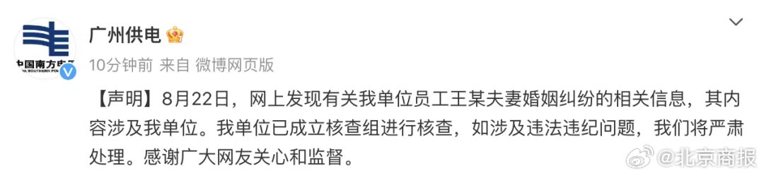 电网员工妻子炫富？举报丈夫行贿？广州供电局：已成立核查组！