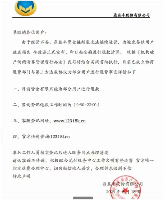 爆雷了？！鼎益丰被指兑付困难，却仍售卖高收益理财产品…深圳金融办曾点名提示风险