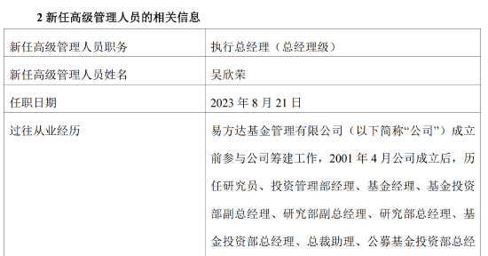 易方达高层微调：刘晓艳任联席董事长并仍担任公司总经理，吴欣荣新任执行总经理