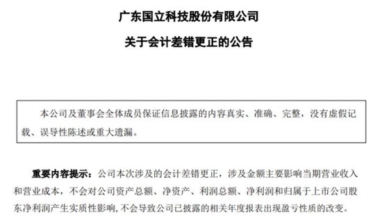 泉为科技虚增9亿收入，证监会出手！