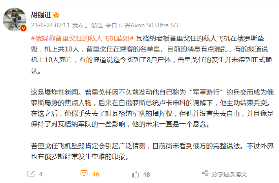 胡锡进点评俄媒称普里戈任的私人飞机坠毁：这是爆炸性新闻 不过外界也有俄罗斯经常发生空难的印象