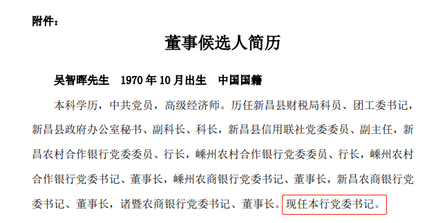 A股首份银行半年报！净利增长16.8%，将入股2家农商行！"换帅"在即？