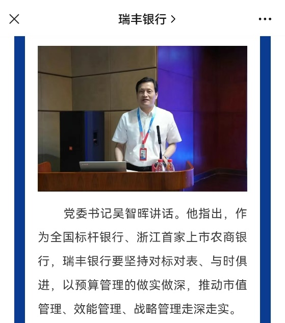 A股首份银行半年报！净利增长16.8%，将入股2家农商行！"换帅"在即？