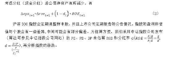 中信保诚基金投资量化Π|估值、盈利与市场涨跌——以沪深300指数为样本的分析